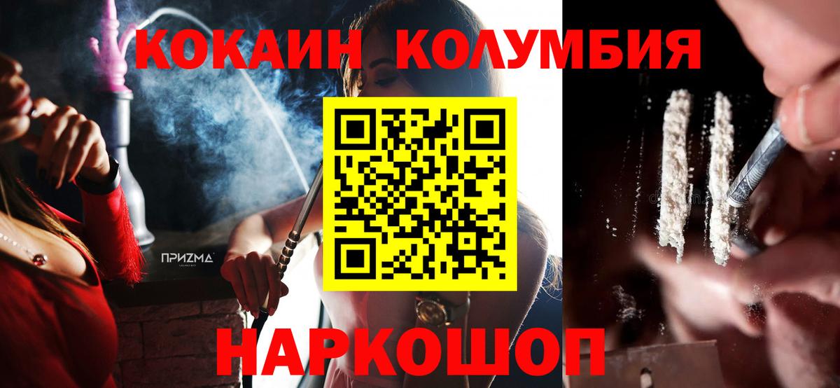 КОКАИН Колумбийский Домодедово