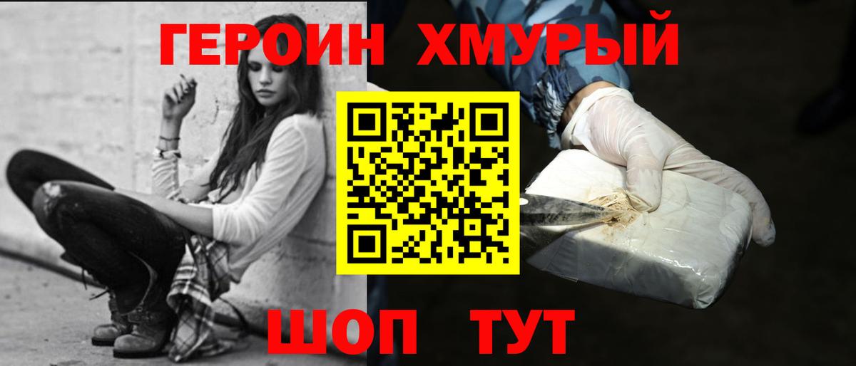 ГЕРОИН белый  Вход с VPN  Домодедово 