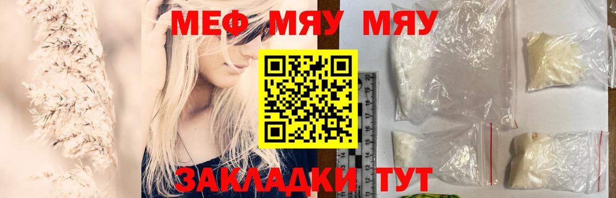 Домодедово  Меф VHQ  МЯУ-МЯУ  Вход с VPN 