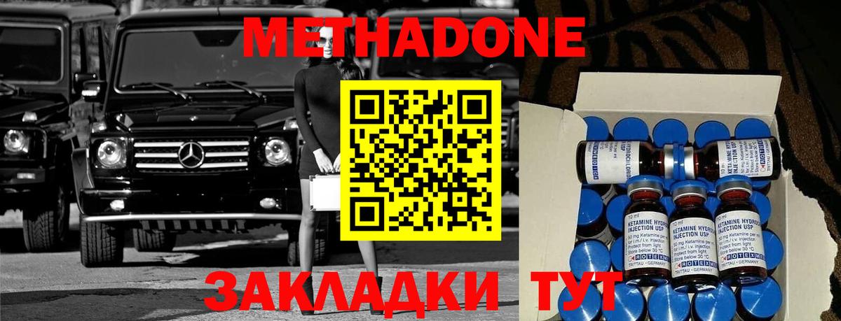 МЕТАДОН VHQ  МЕТАДОН methadone  Вход с VPN  Домодедово 