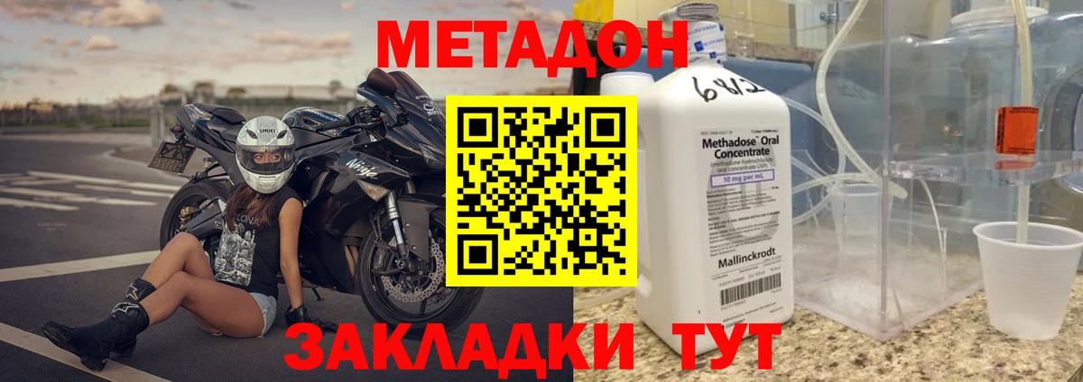 МЕТАДОН methadone Домодедово